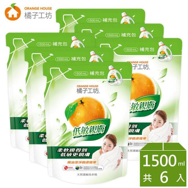 【免運】橘子工坊天然濃縮【低敏親膚】洗衣精補充包1500ml
