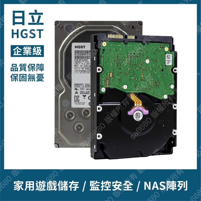 現貨 日立HGST 企業級 SATA 3TB/4TB/6TB/8TB/10TB 保固六個月