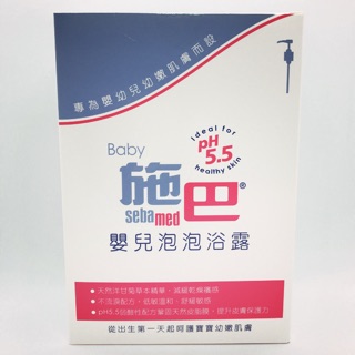 【即期出清！】sebmed 施巴 ph5.5 嬰兒泡泡浴露 500ml/1000ml【德國原裝進口 總代理公司貨】