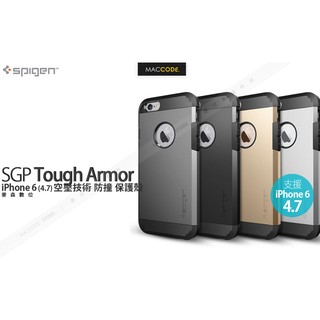 SGP Tough Armor iPhone 6S / 6 專用 空壓技術 防撞 保護殼 現貨 含稅 免運