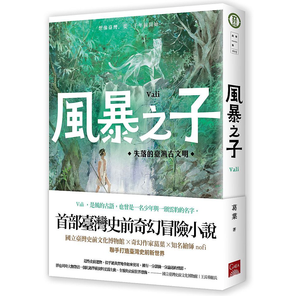 05月新書75折 風暴之子 失落的臺灣古文明 書弗雷ｂｏｏｋｐｌａｙ 蝦皮購物