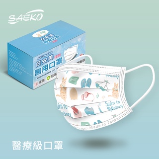 【SAEKO】成人用醫療口罩 愛游泳的貓 台灣製 雙鋼印 日安美 一盒50入