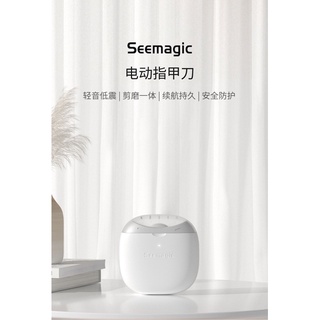 小米有品 Seemagic 指甲刀 指甲剪 米家 指甲刀 電動指甲刀 電動指甲剪 磨甲器 嬰兒指甲刀 嬰兒磨甲 磨指甲