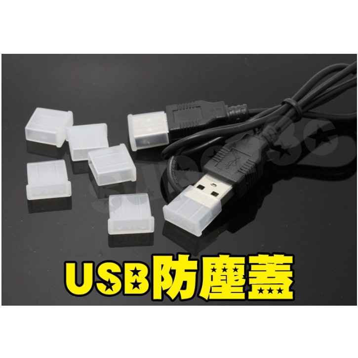 新竹【超人3C】保護蓋 防塵蓋 USB 公頭 標準 傳輸線 數據線 插頭 抗氧化 0000617@3Z7