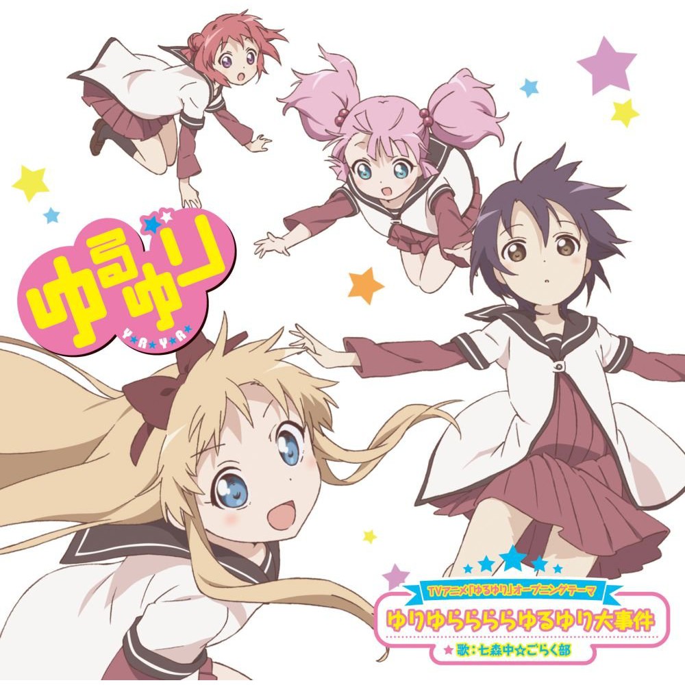 二手日版cd 初回限定版輕鬆百合七森中娛樂部主題曲第1季片頭曲 ゆりゆららららゆるゆり大事件 歌本無 蝦皮購物