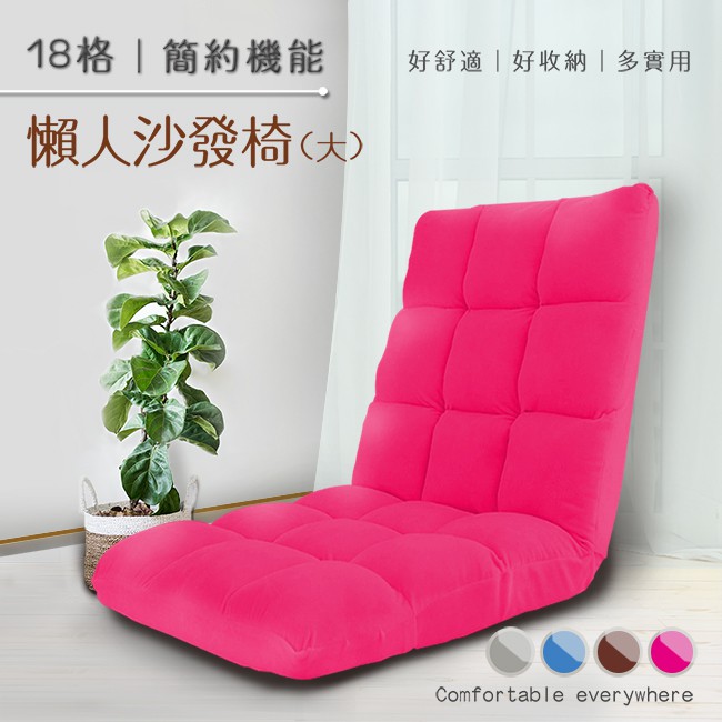日式 五段可調式 摺疊懶人沙發椅 加大版 夢幻粉(F0016-P)