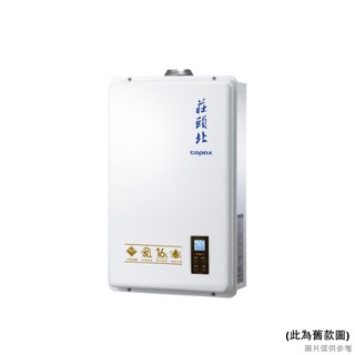 莊頭北 TH-7168BFE LPG 16公升屋內恆溫強排熱水器-桶裝瓦斯-全臺安裝 大型配送