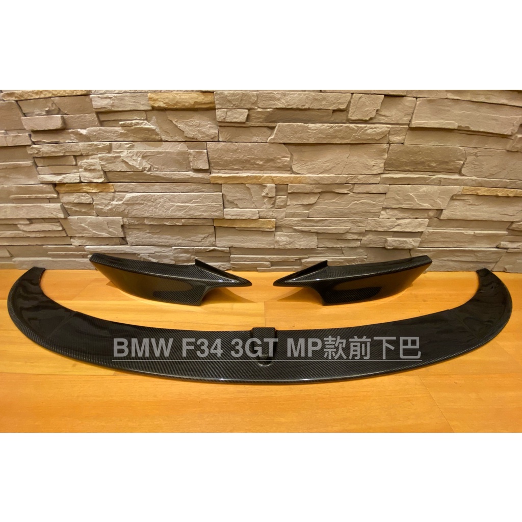 【SPY MOTOR】BMW F34 3GT 碳纖維前下巴 P款
