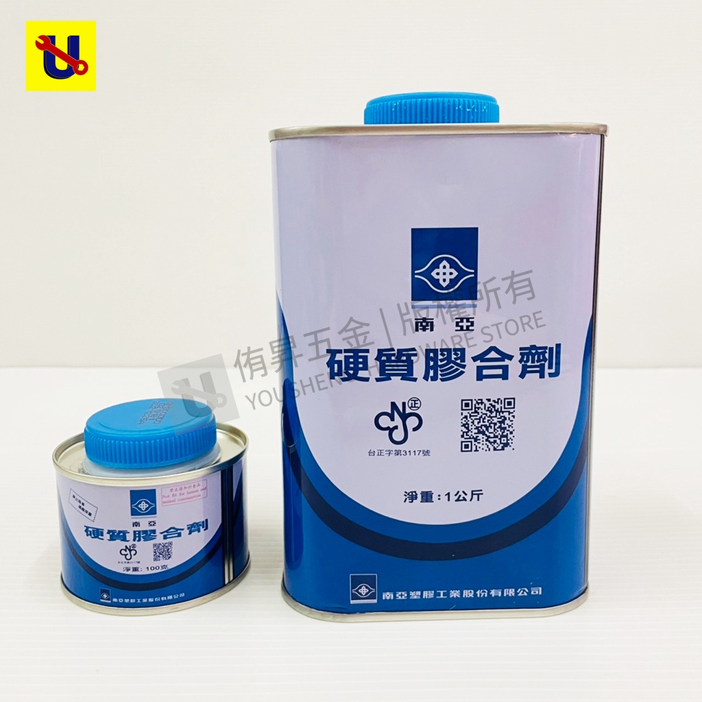 《侑昇五金》台製-南亞 硬質膠合劑 1kg、100g PVC塑膠管接著劑 黏合劑 水管黏合劑 有賣膠合劑刷-含稅