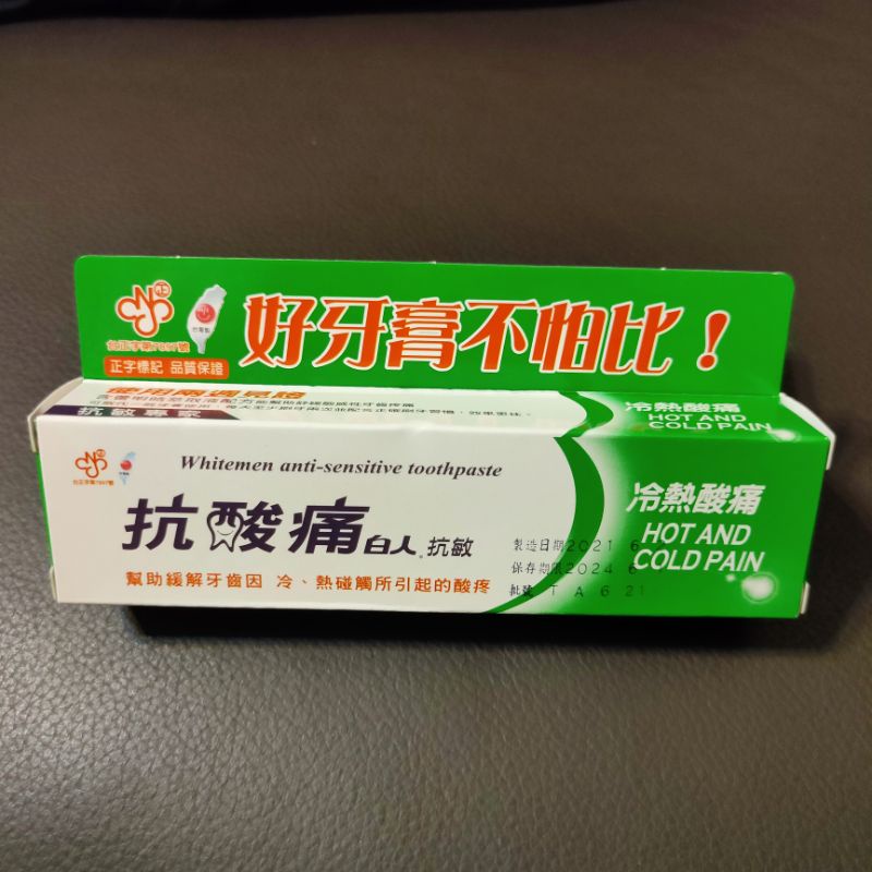 #白人抗酸痛抗敏小牙膏30g，確實幫助緩解牙齒因冷、熱碰觸所引起的酸疼，限時3天，超低價$10元/條哦！