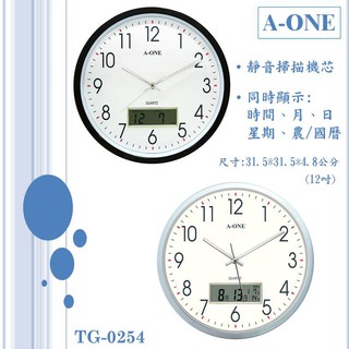 A-ONE靜音時鐘 經緯度鐘錶 12吋LCD雙顯示時鐘 日期/星期時鐘同時顯示 客廳民宿補習班 台灣製造 TG-0254
