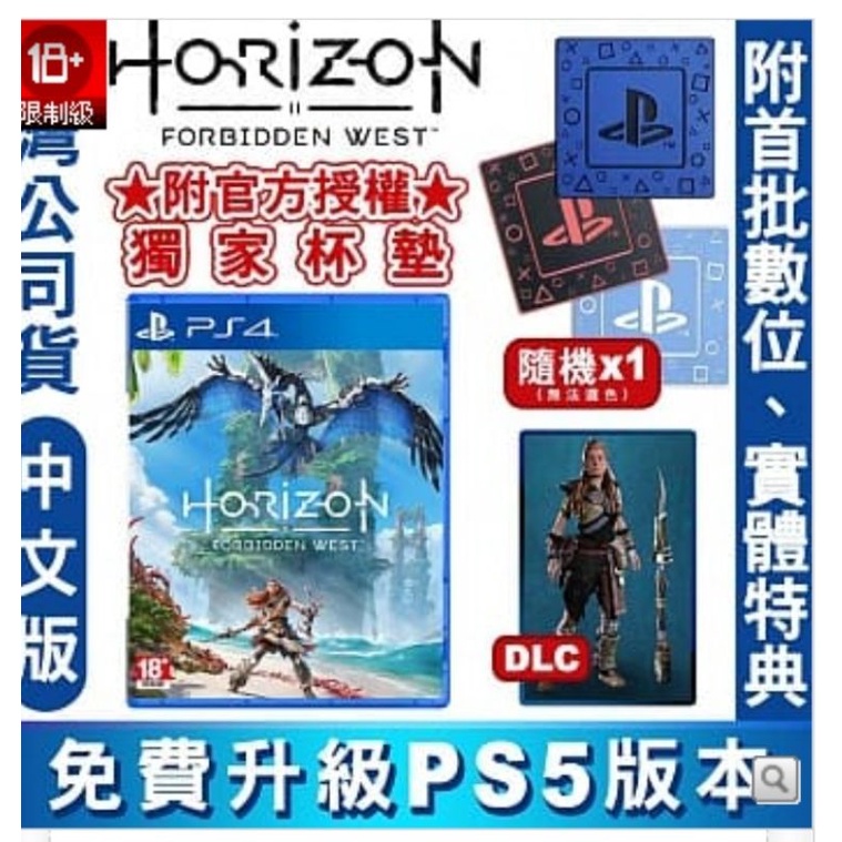 PS4 地平線：西域禁地 (西方禁地)Horizon Forbidden West-中英文版

