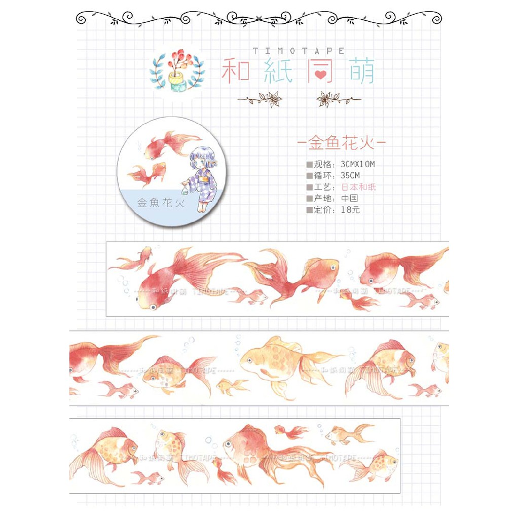 和紙同萌 金魚花火分裝二手捲 原軸 附圓標 蝦皮購物