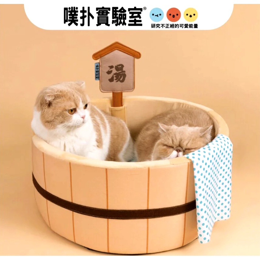 PurLab 溫泉湯寵物窩 溫泉湯 貓用 寵物睡窩 湯屋 逗趣造型 貓睡墊 貓睡床 貓狗通用 舒適可愛