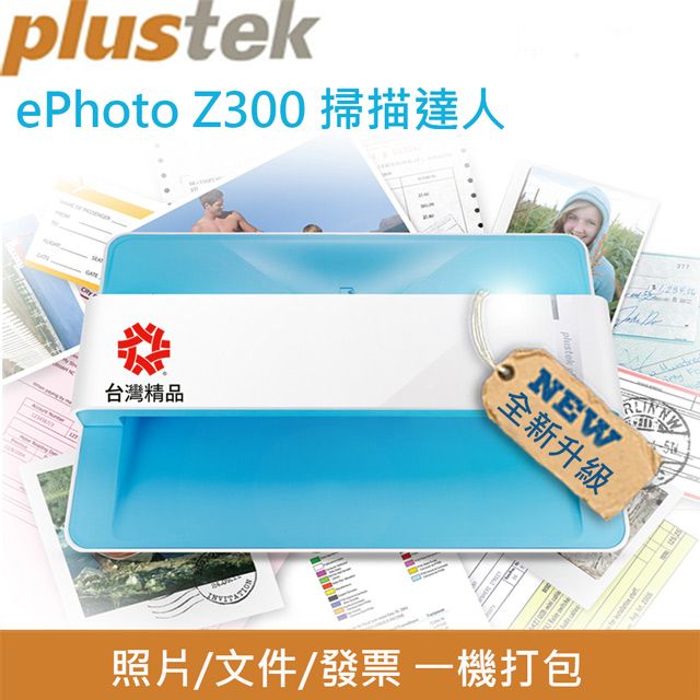 Plustek ePhoto Z300照片發票掃描機