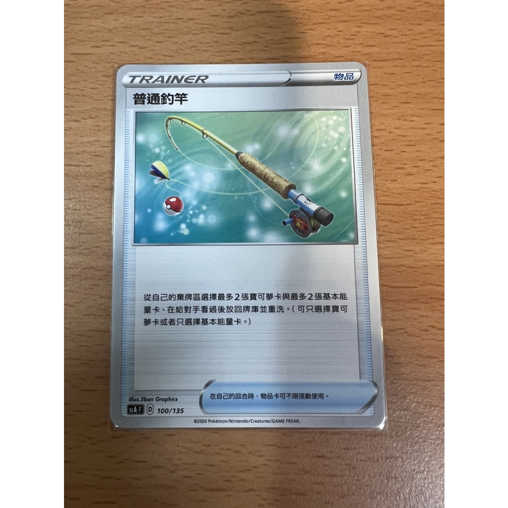 【Rakan的店】PTCG 寶可夢 普通釣竿 物品 TRAINER D標