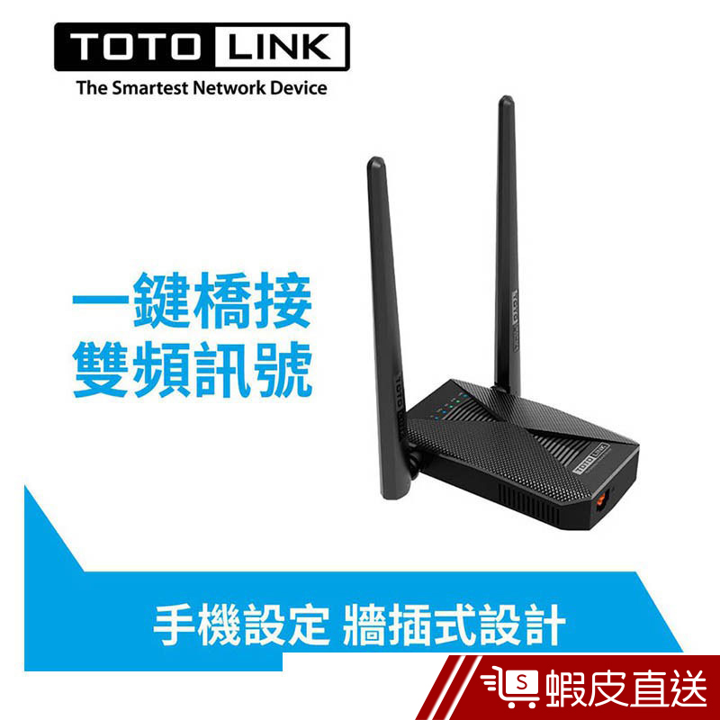 TOTOLINK EX1200T AC1200雙頻無線WIFI 訊號延伸器 wifi強波器 現貨 蝦皮直送