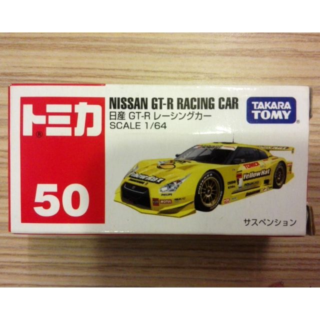 NO.050 NISSAN GT-R RACING CAR 黃帽子