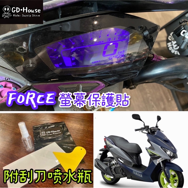 GD House YAMAHA Force 155 儀表板 螢幕保護貼 自體修復膜