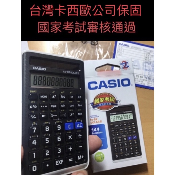 免運👍108新課綱國考神機全新CASIO FX 82 SOLAR II  台灣卡西歐公司貨保固兩年