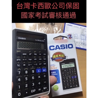 免運👍108新課綱國考神機全新CASIO FX 82 SOLAR II 台灣卡西歐公司貨保固兩年