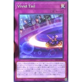 1/15發售 DIFO-JP080 Vivid Tail 鮮明尾跡 (隱普)