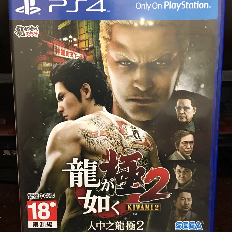 PS4 人中之龍 極2