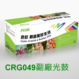 Canon CRG-049 副廠感光鼓 CRG047 / MF113w / CRG049