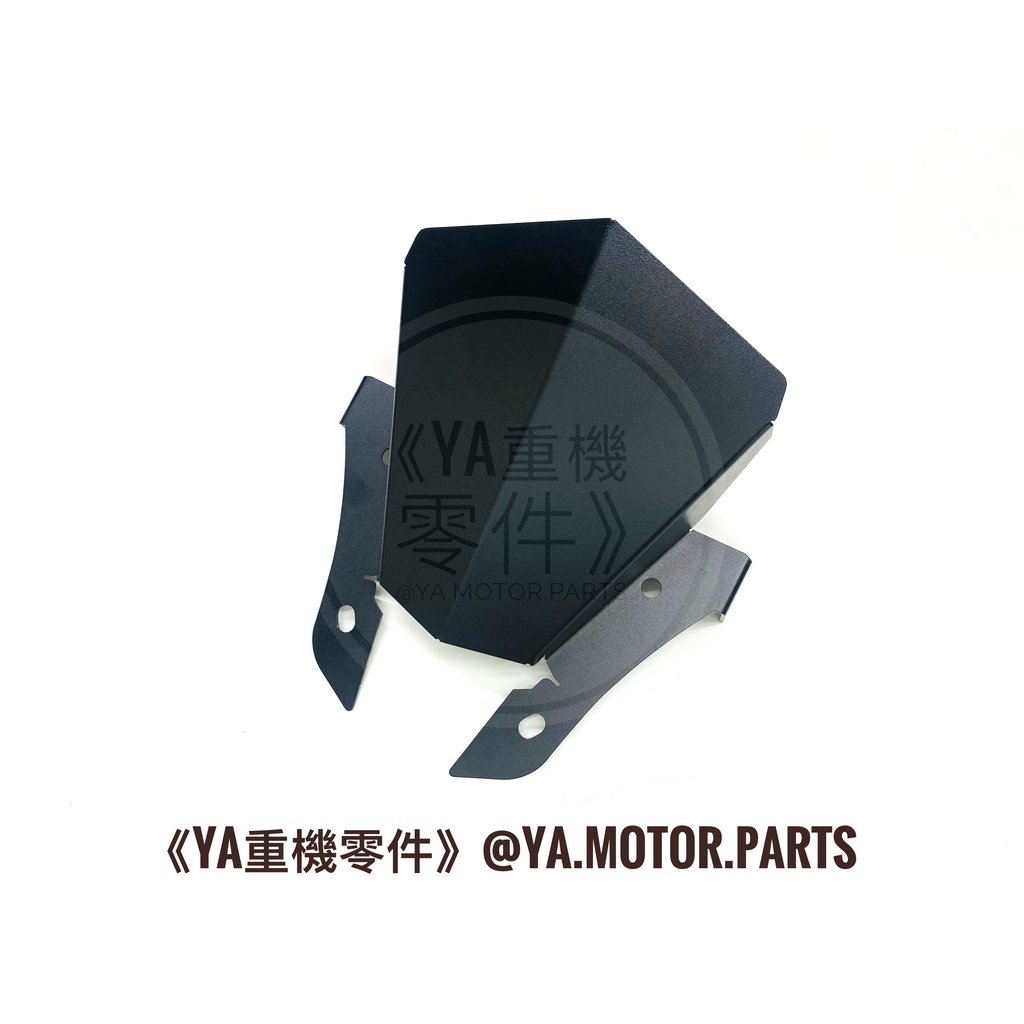 《YA重機零件》YAMAHA MT-07 MT07 2014-17 改裝 直上 鋁合金風鏡 風鏡 擋風鏡 小風鏡