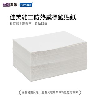 超取三防熱感標籤貼紙500張 (100x150mm)