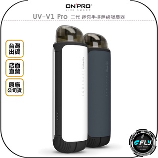 【ONPRO】UV-V1 Pro 二代 迷你手持無線吸塵器◉公司貨◉旋渦增壓◉USB-C充電◉伸縮手柄