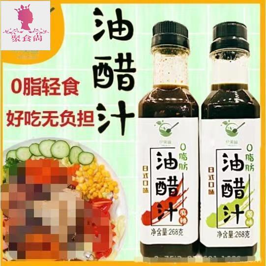 【聚食尚】日式口味油醋汁抖音油醋汁無糖低卡日式和風健身沙拉水煮菜醬料大瓶
