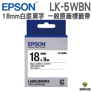 EPSON LK-5SBE 18mm 資產管理系列 原廠標籤帶 銀底黑字