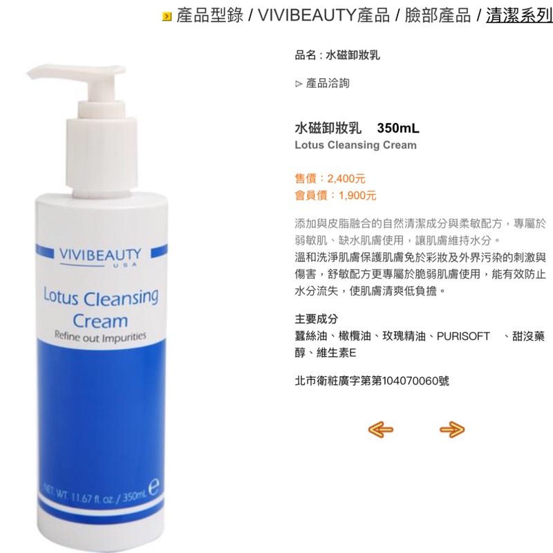 Vivibeauty 水磁卸妝乳350ml   全新   vivispa 海欣