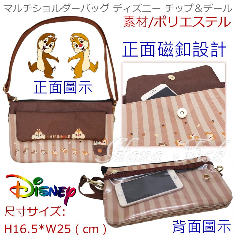 花花魚~日本進口Disney 迪士尼 奇奇&amp;蒂蒂肩背/側背/手拿包/手機觸控包/化妝包/外出包