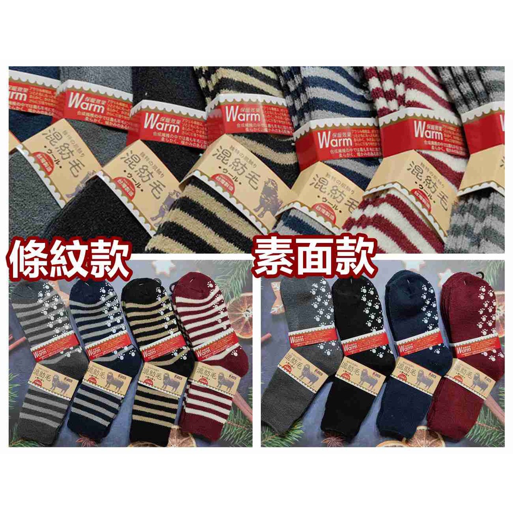 台灣製 混紡保暖毛襪 1組(2雙入)   仿羊毛 保暖襪 地板襪 止滑毛襪 內刷毛止滑襪  男女適用 20-26CM