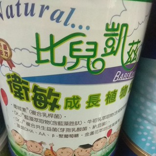 比兒凱茲衛敏成長植物奶1500g 蝦皮購物