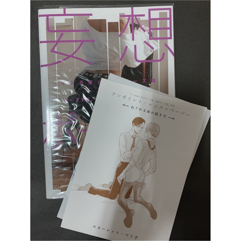 妄想pose 集的價格推薦 23年1月 比價比個夠biggo