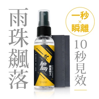 【防禦工事】T-FENCE 鏡面特工｜安全帽鏡片強效撥水鍍膜噴霧 附超纖維巾 50ml