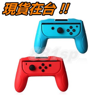 任天堂 Switch Joy-Con 手把支架 NS 支架 托架 托把 遊戲手把 左右手把 小手把 手把 遊戲手把 握把