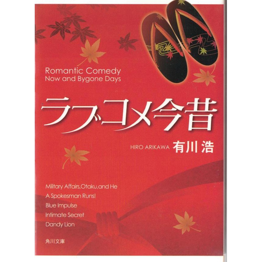 有川浩 文庫本 19冊セット シアター ラブコメ今昔 三匹のおっさん 植物図鑑 県庁おもてなし課 阪急電車 定番から日本未入荷 19冊セット