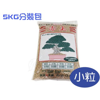 【醬米資材899免運】三本線赤玉土 赤玉土 多肉植物觀葉植物 多肉介質 多肉土 睡蓮 水草底砂 鋪面介質 (超商限寄1包