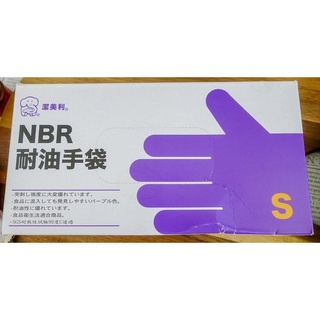 八德國際家庭五金 潔美利 NBR耐油手套(加厚) S M L XL 100入裝 紫色手套 衛生手套 橡膠手套 一次性手套