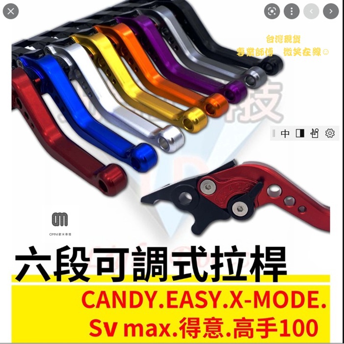 台灣現貨 專業師傅六段式可調拉桿 CANDY EASY X-MODE 得意 高手100 Sv max 專用拉桿 機車拉桿