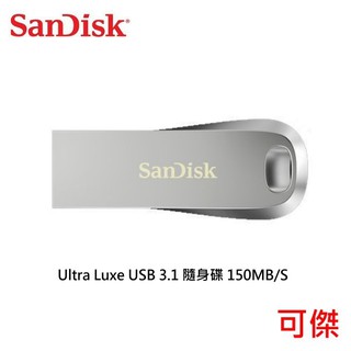 SanDisk Ultra Luxe USB 3.1 隨身碟 128GB 150MB/s 總代理增你強公司貨