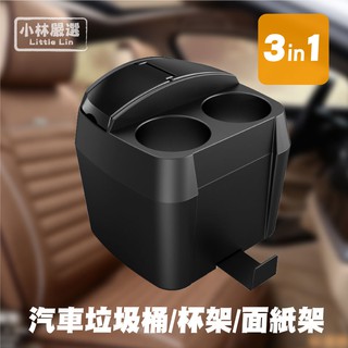 汽車垃圾桶/杯架/面紙架 開立發票 臺灣出貨 車用垃圾桶多功能多用途收納箱 面紙盒 置物盒-小林嚴選127003
