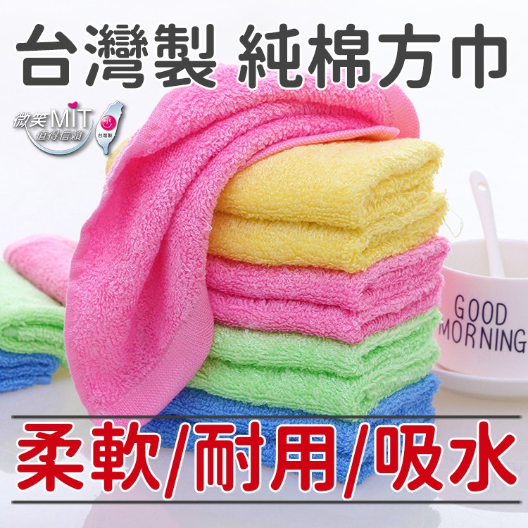 台灣製 8兩 A級棉 素色純棉小方巾 ~ 手帕、口水巾、方巾、美容美髮、民宿專用毛巾