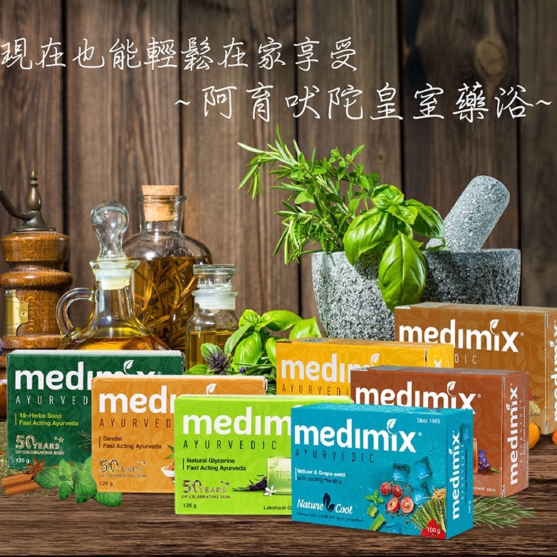 正品 MEDIMIX 印度 綠寶石皇室藥草浴 香皂 草本 檀香 寶貝 美肌皂 125g 居家 生活 印度香皂 藍寶石沁涼