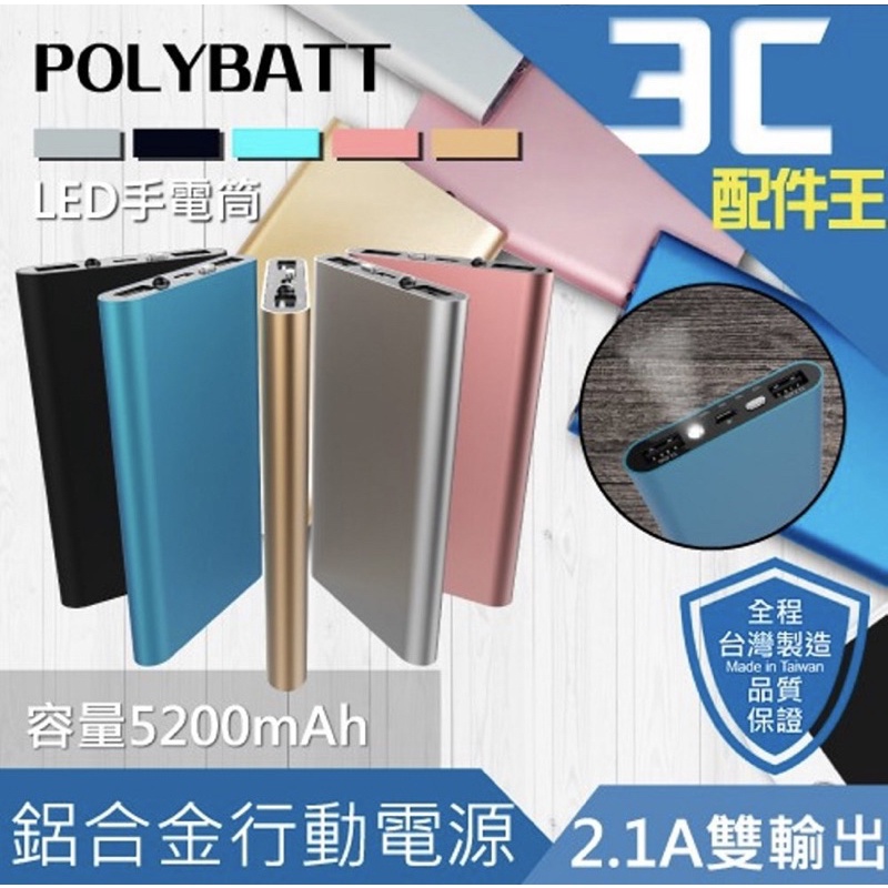 POLYBATT SP1202 5200mah 2.1A雙輸出薄型鋁合金LED行動電源