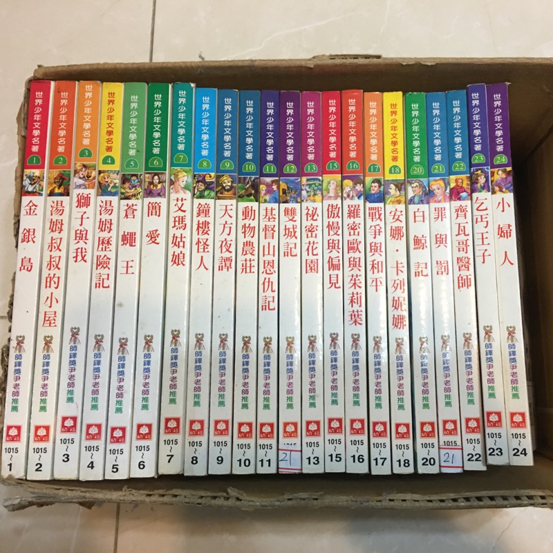 世界少年文學名著共11本 小婦人 金銀島 A 蝦皮購物